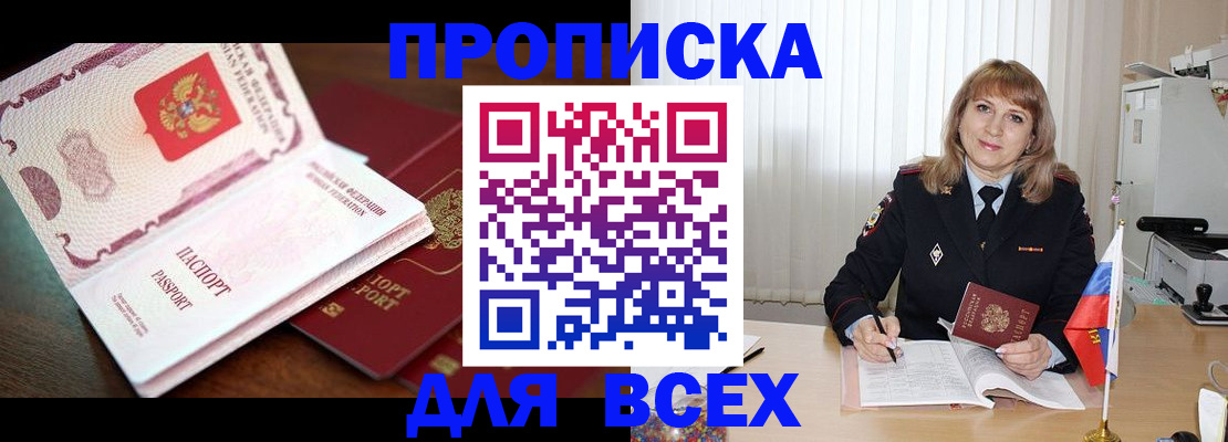 временная регистрация в Еманжелинске